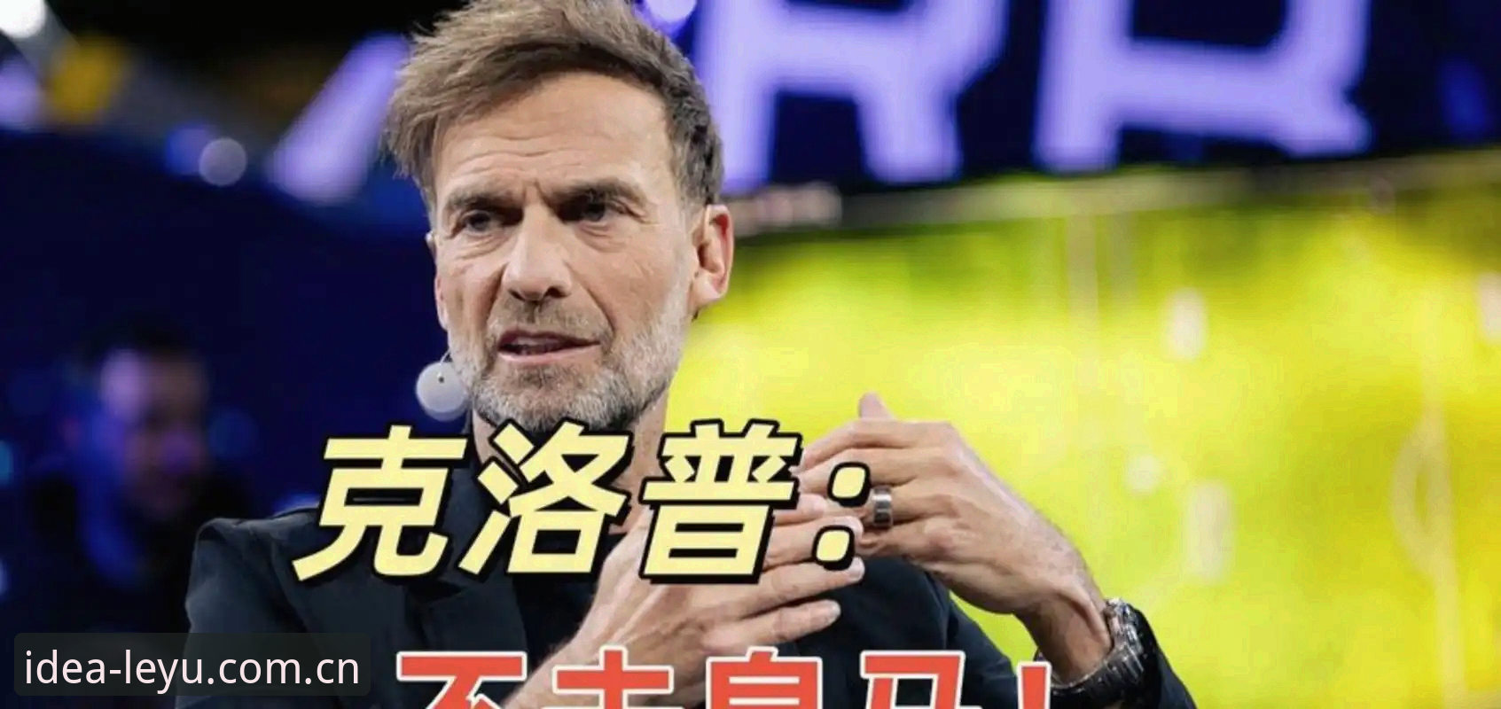 3个被低估的信号：皇马大选背后的俱乐部权力真相